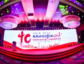 致敬中國改革開放40周年，CIHAF2018中國住交千人盛會(huì)，勇電榮獲兩大獎(jiǎng)項(xiàng)！